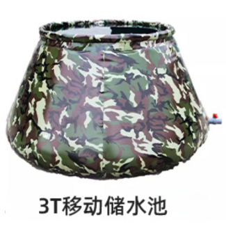 移动蓄水池
